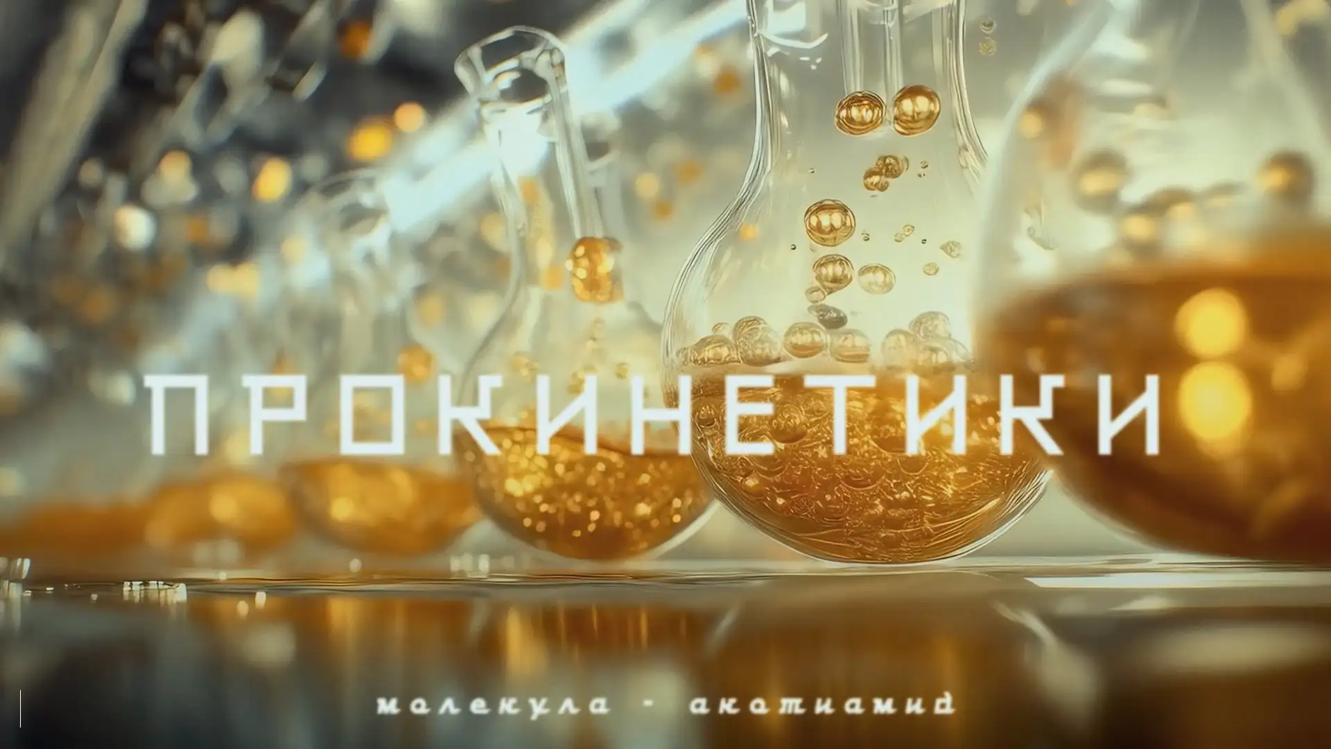 Механизм действия акотиамида прокинетики