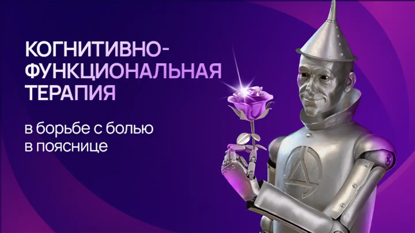 Когнитивно-функциональная терапия