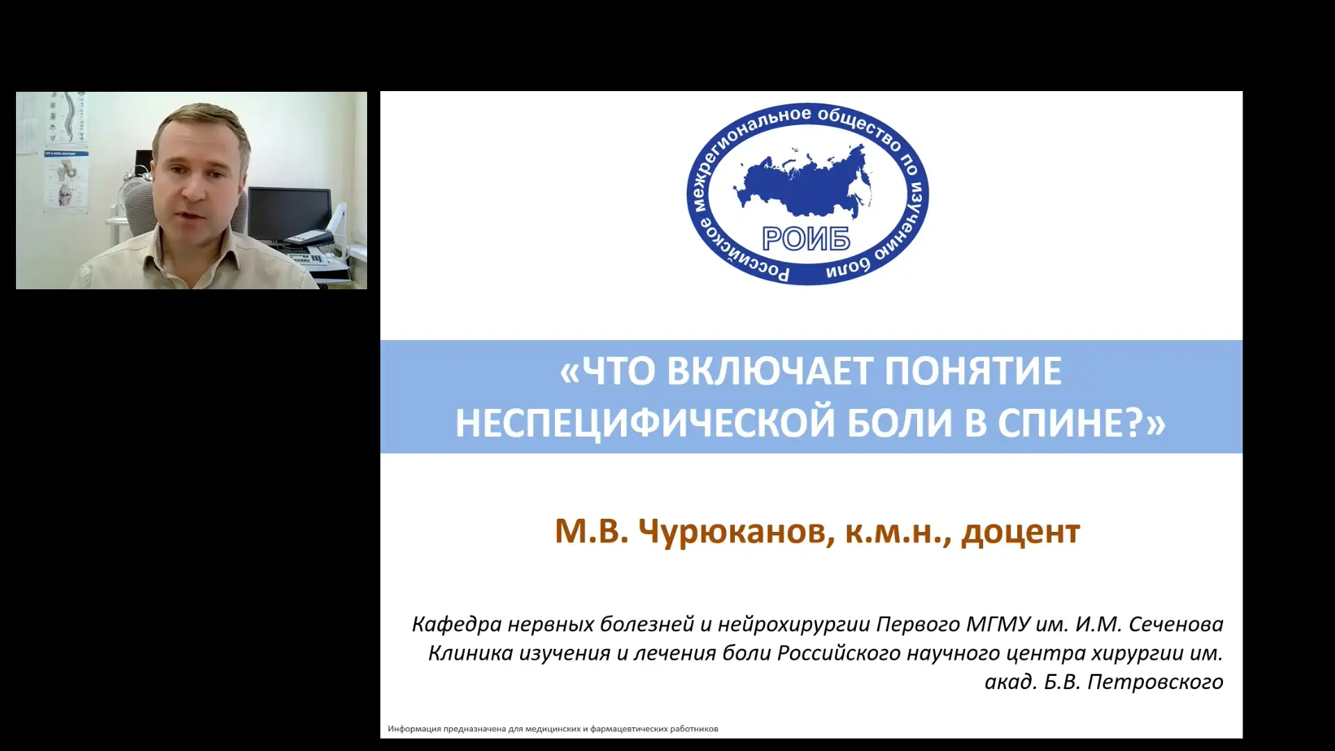 Понятие неспецифической боли в спине