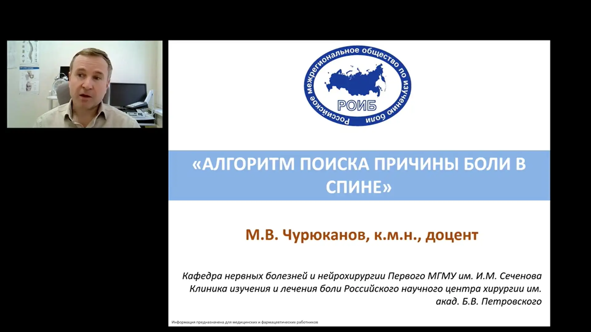 Чурюканов МВ Алгоритм поиска причины боли в спине