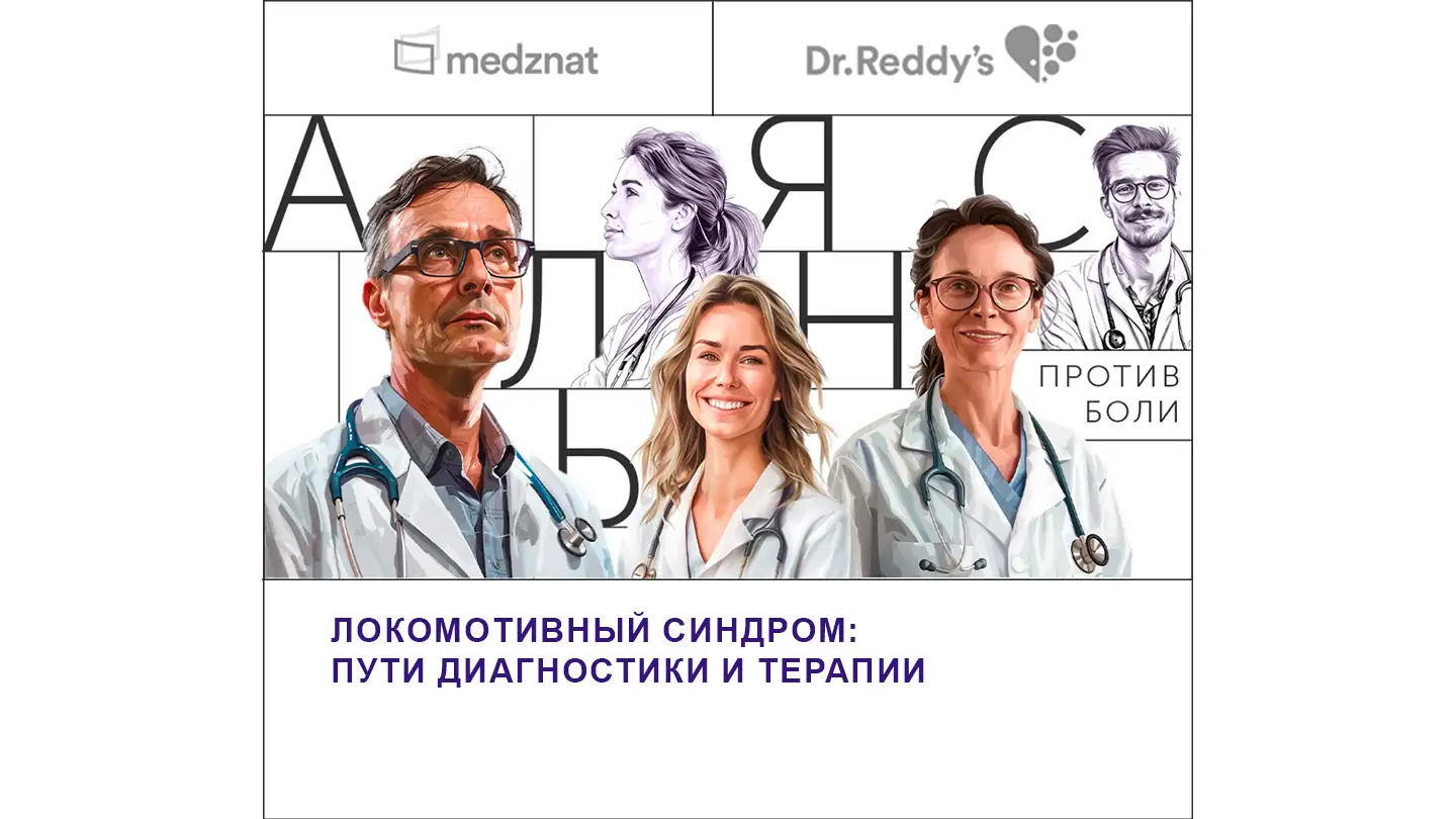 Локомотивный синдром