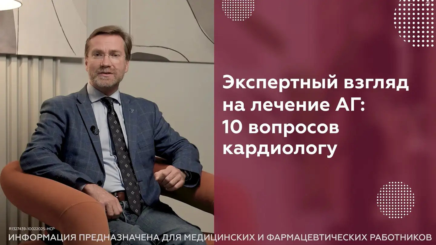 Артериальная гипертензия Родионов АВ