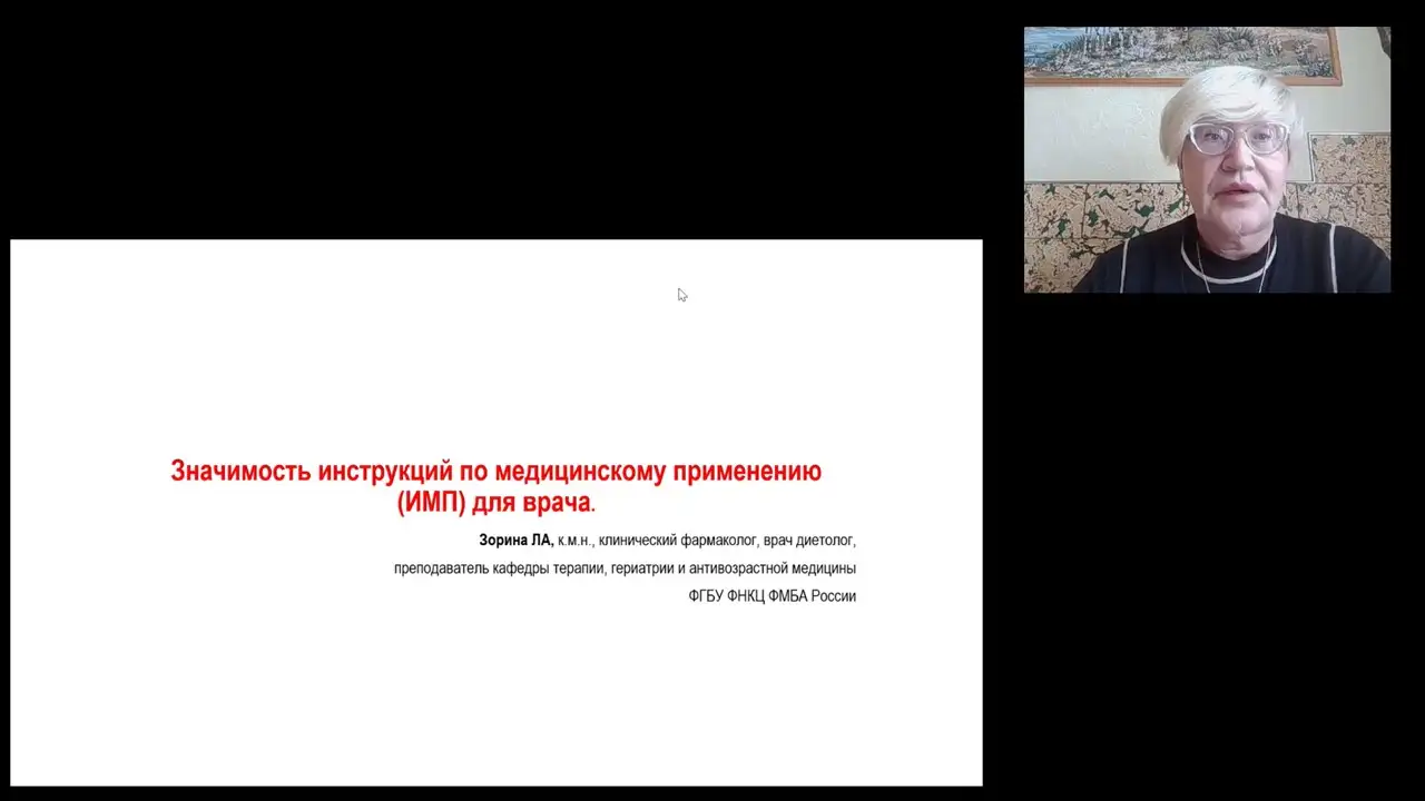 Зорина Л.А. Юридическая и административная ответственность врачей следование инструкциям и стандартам