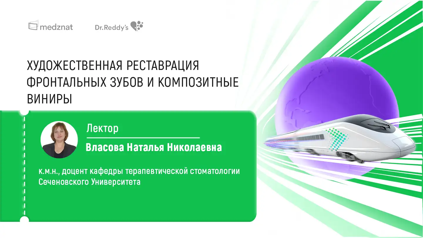 Власова Н.Н. реставрация фронтальных зубов композитные виниры