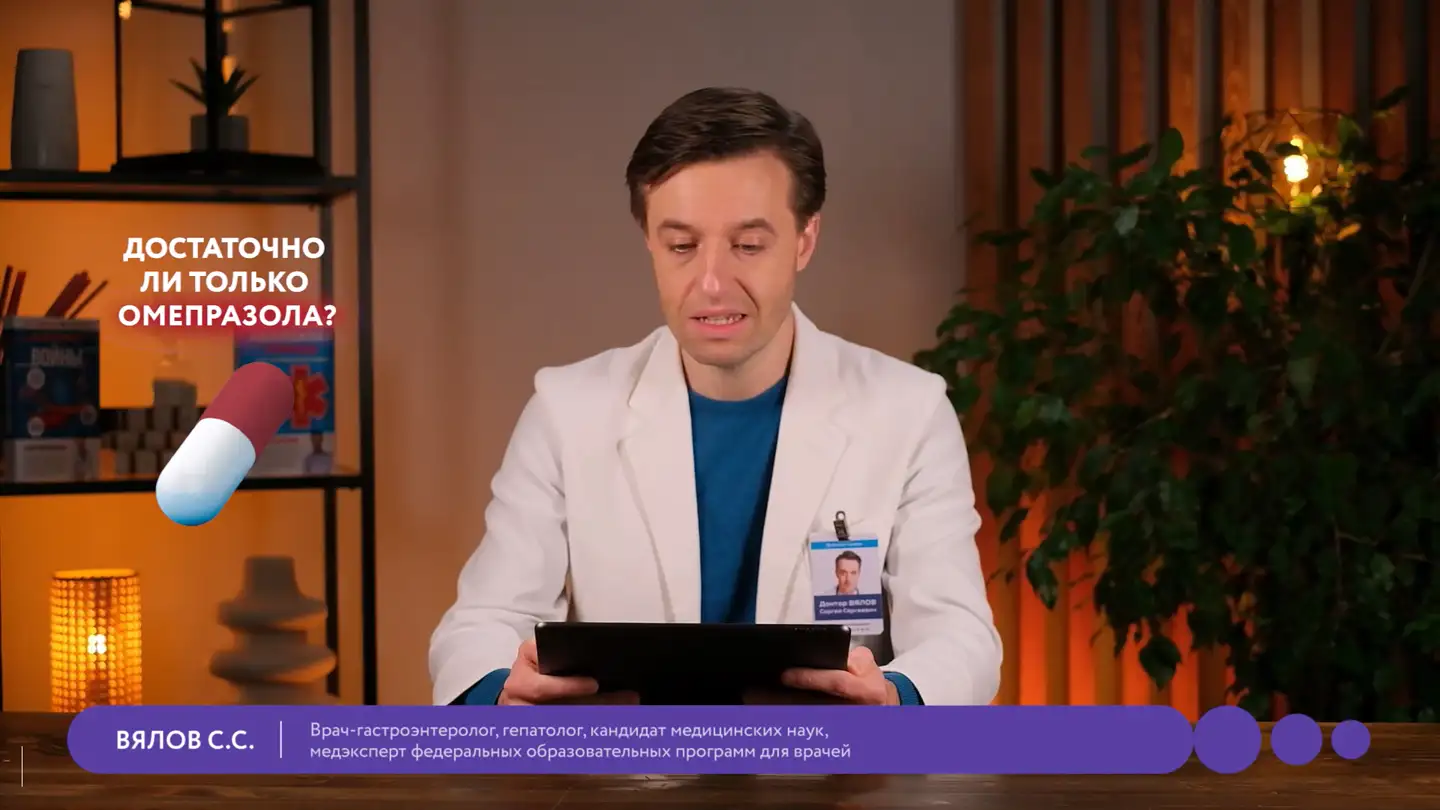 Вялов С.С. Омепразол