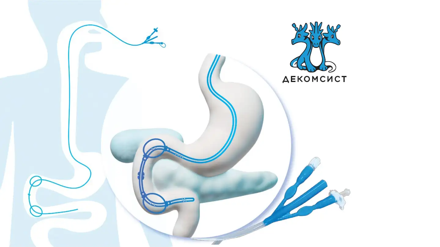 Декомсист катетер