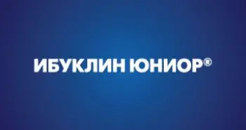 «Возможность применения Ибуклина Юниор у детей с 3-х лет с точки зрения аспекта безопасности.»