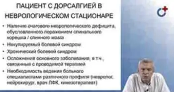 Камчатнов П.Р. "Боль в нижней части спины: от терапевта первичного звена до невролога стационара". Часть 3