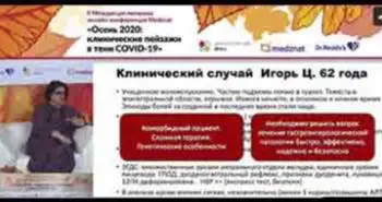 Разо: «Что ты, осень, наделала с нами»: Путь пациента с эрозивным эзофагитом. Как разобраться с трудностями без компромиссов?