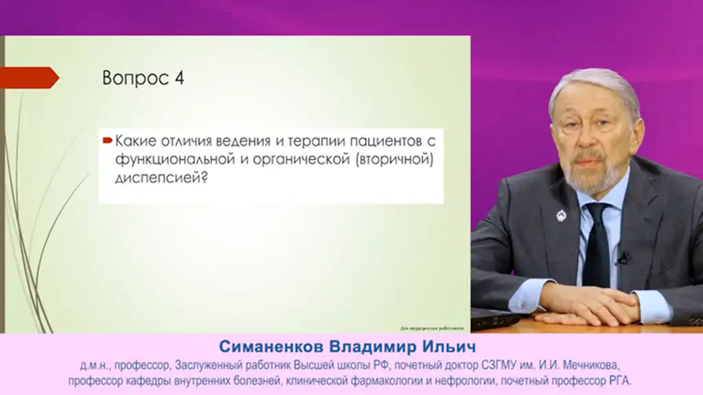 Симаненков Владимир Ильич Функциональная и вторичная диспепсия