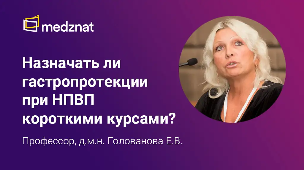 Голованова Елена Владимировна ОМЕЗ 20 мг