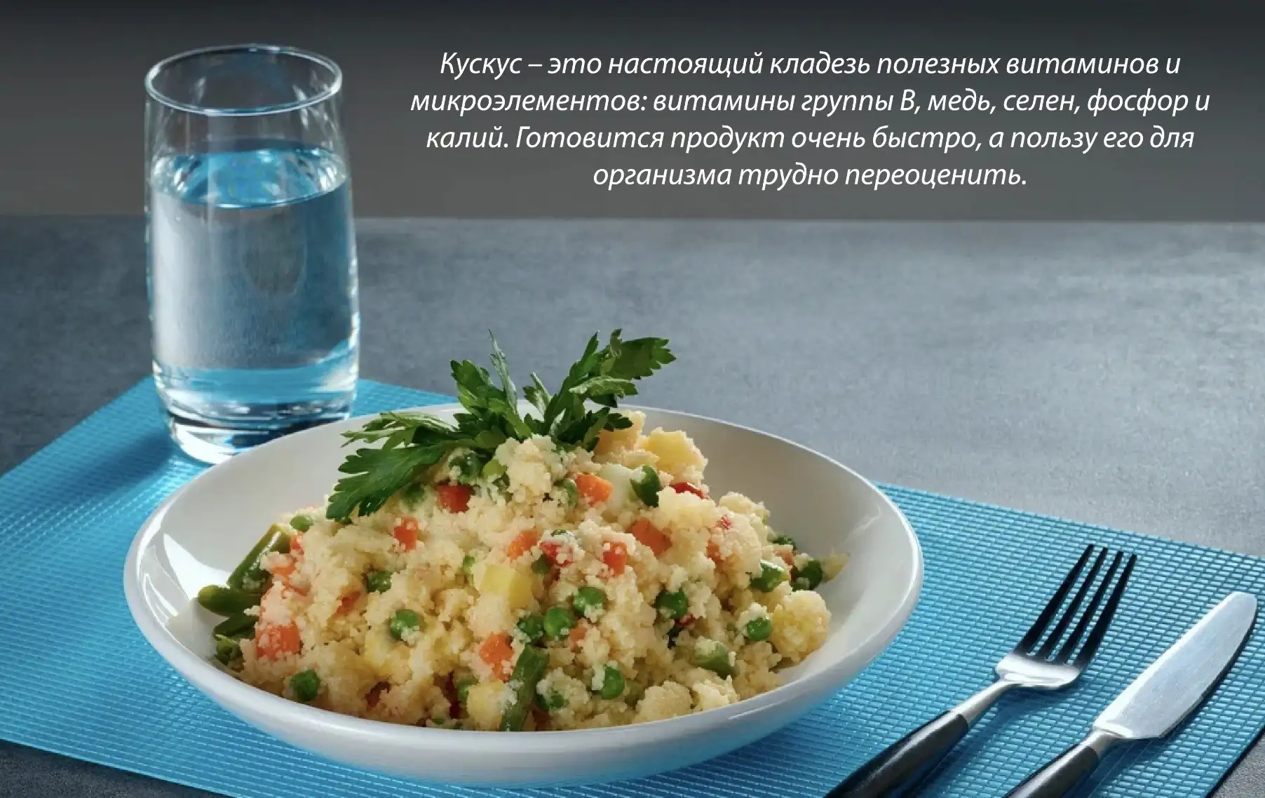 Кускус с овощами и вареными яйцами