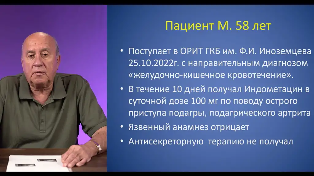 Щеголев Александр Андреевич клинический случай хирургов эндоскописты