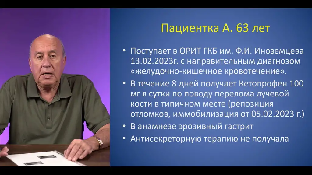 Щеголев Александр Андреевич клинический случай хирургов эндоскописты