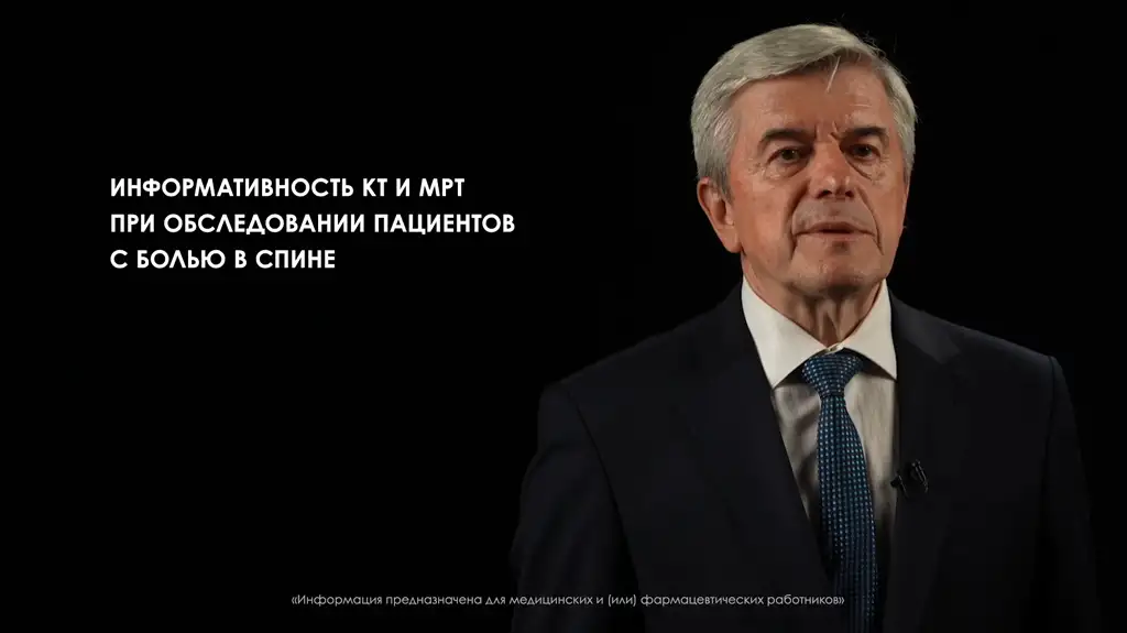 Парфенов В.А. МРТ КТ при болях в спине ошибки