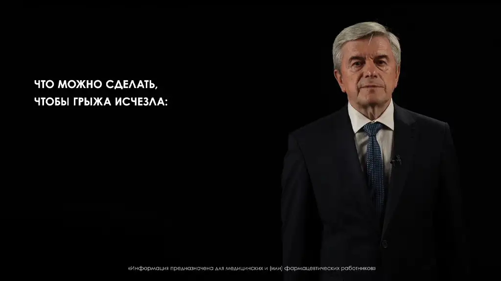 грыжа межпозвоночного диска Парфенов Владимир Анатольевич