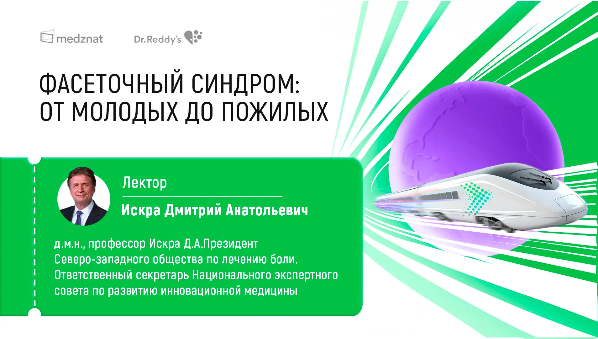 Фасеточный синдром