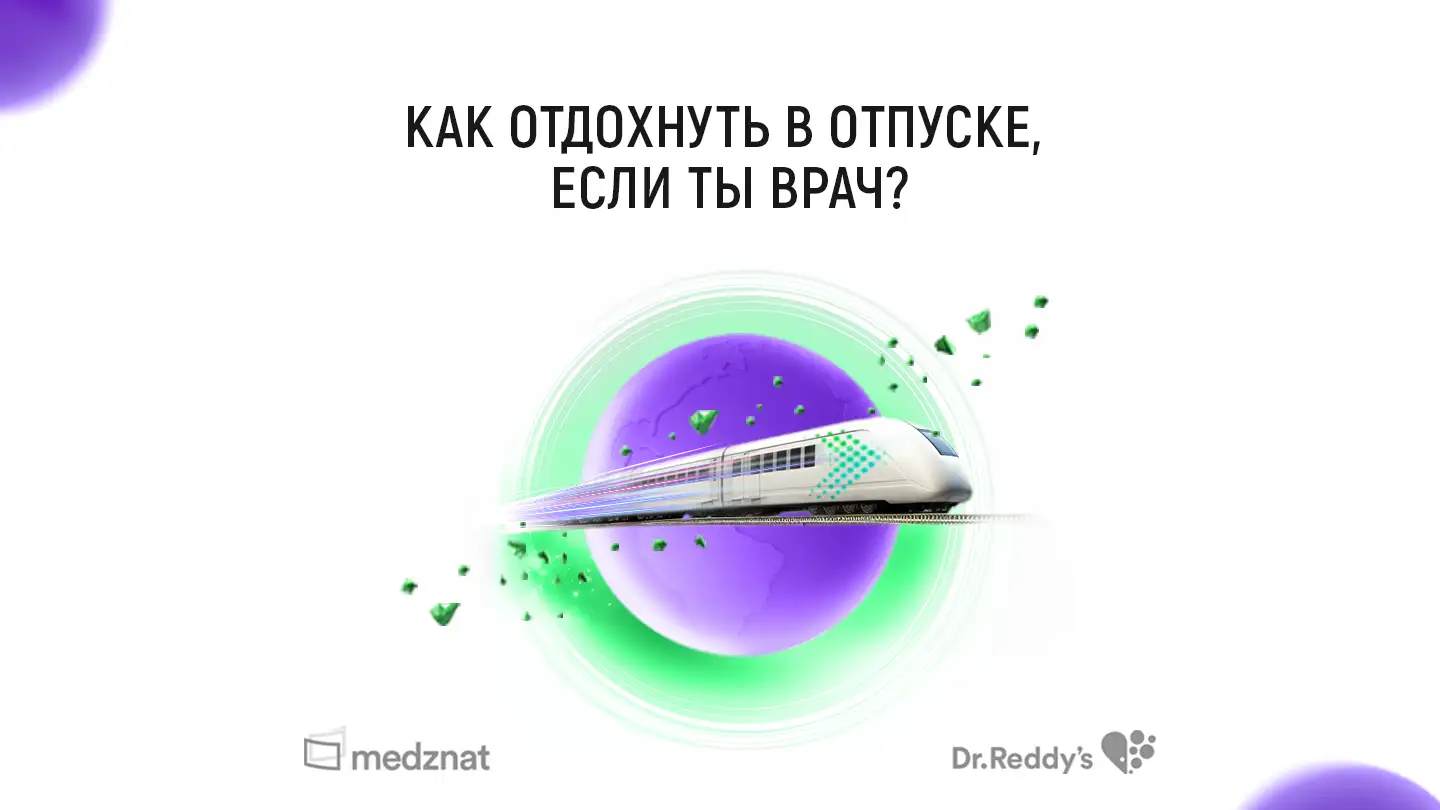 Как отдохнуть в отпуске, если ты врач?