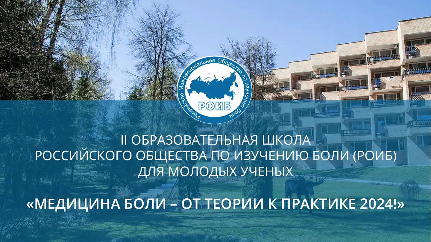 Медицина боли