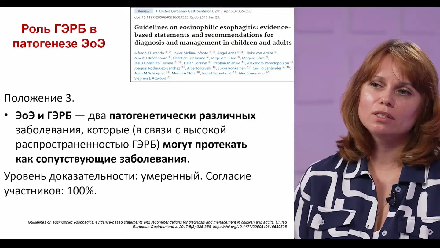 Эозинофильный эзофагит Пахомова И.Г.