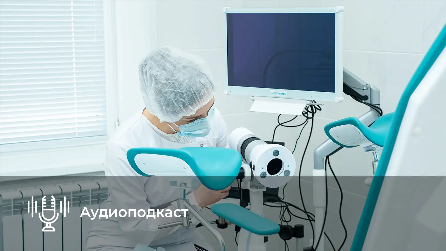 аудиоподкаст