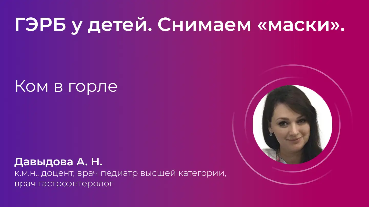 Маски ГЭРБ Давыдова АН Ком в горле