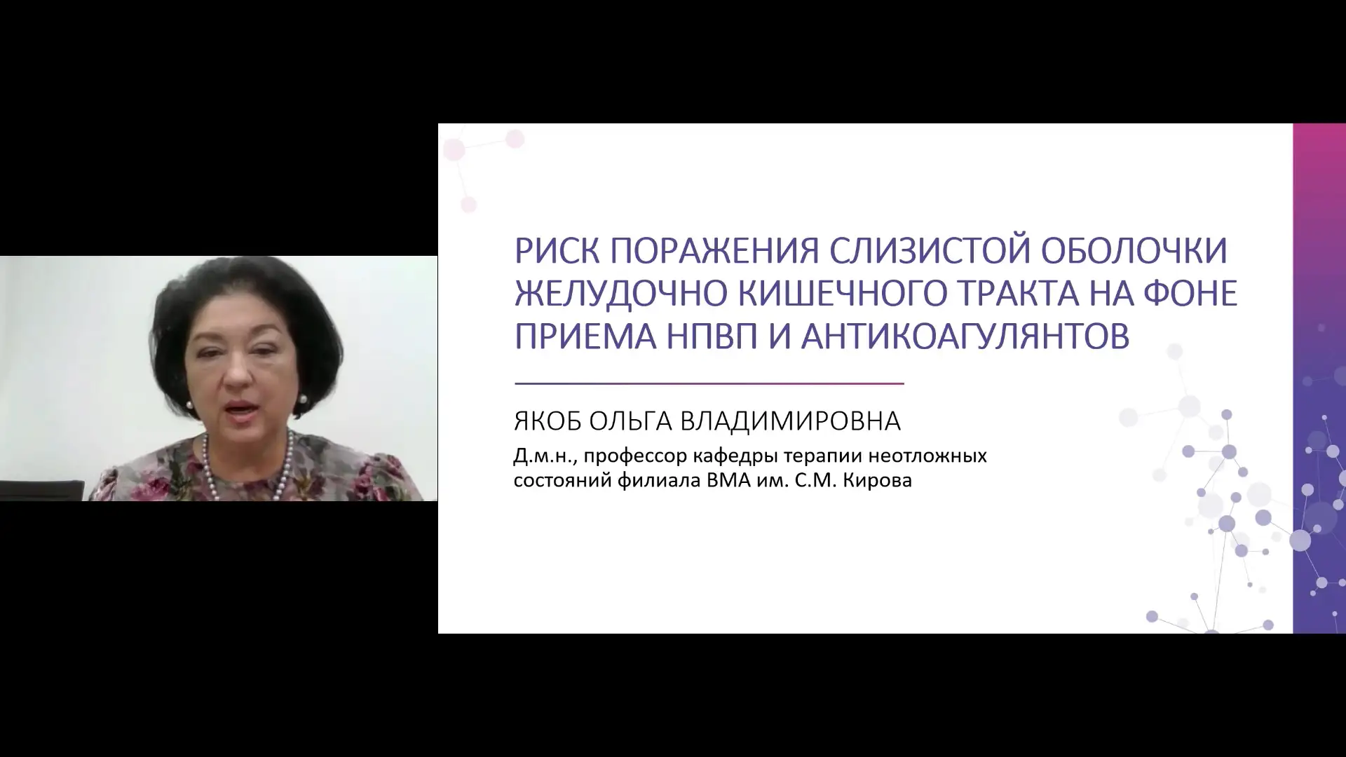 Якоб О.В.: Риск поражения слизистой оболочки ЖКТ на фоне приема НПВП и антикоагулянтов