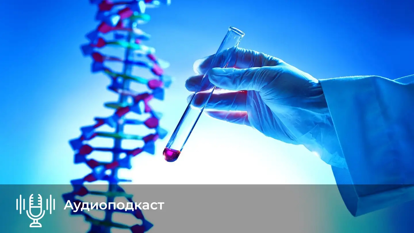 Аудиоподкаст: Новая генная терапия для восстановления сердечной функции: прорыв в регенеративной медицине