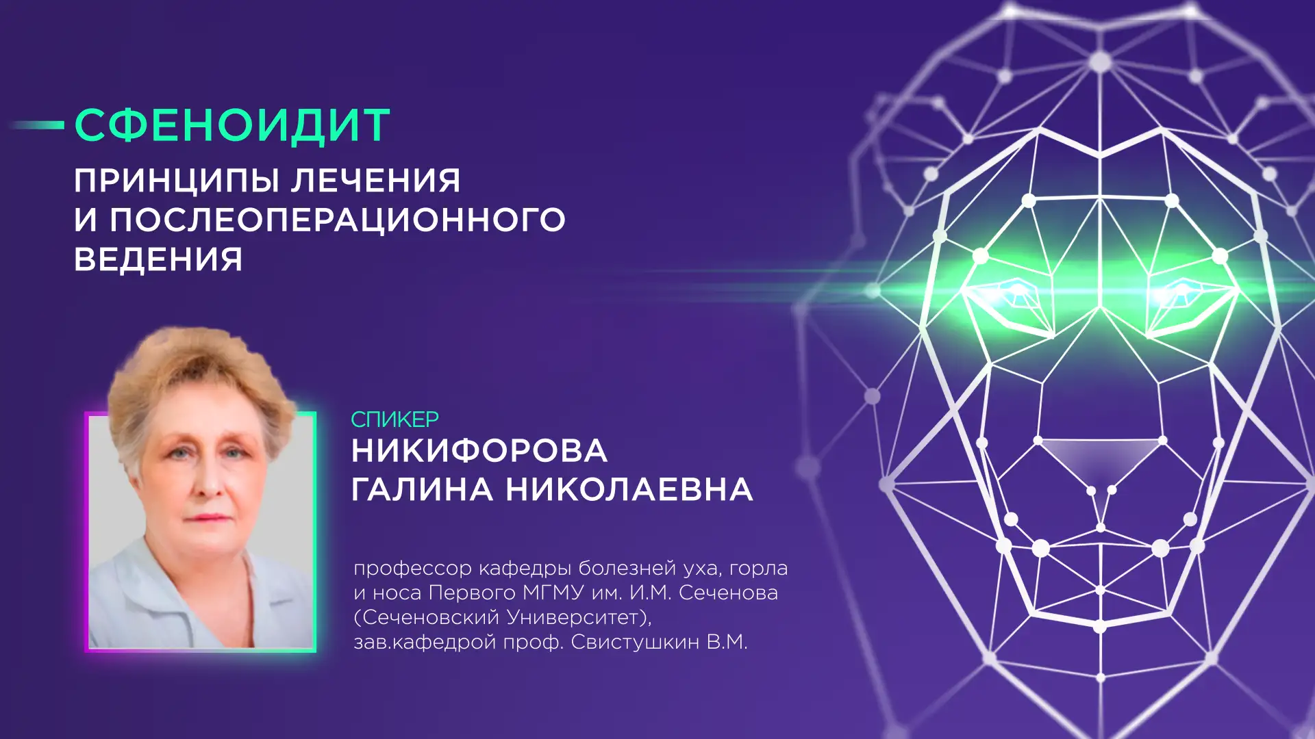 Никифорова Г.Н.