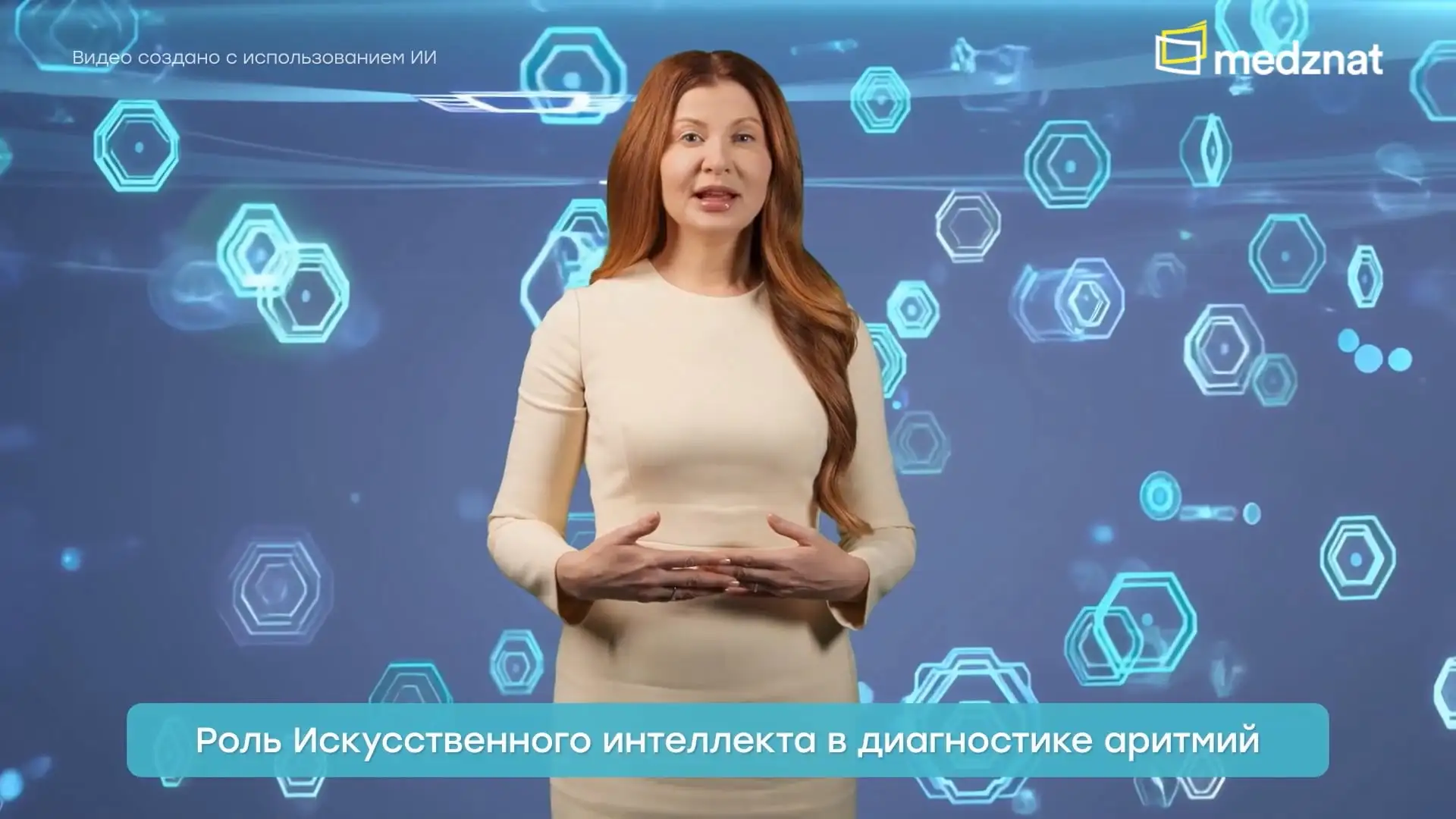 Подкаст: Роль ИИ в диагностике аритмий