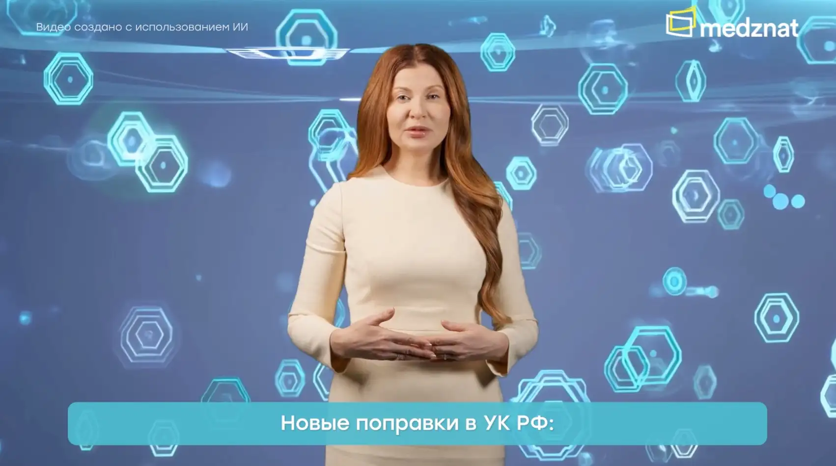 Новые поправки в УК РФ: как изменится ответственность врачей?