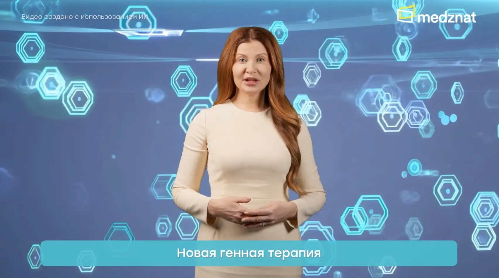 Видеоподкаст: Новая генная терапия для восстановления сердечной функции: прорыв в регенеративной медицине