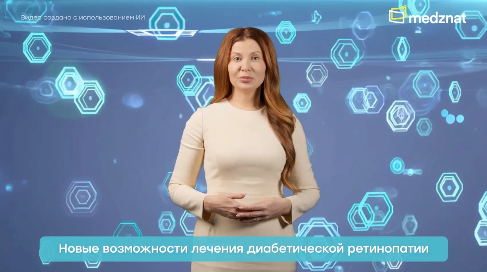 Видеоподкаст: Новые возможности лечения диабетической ретинопатии