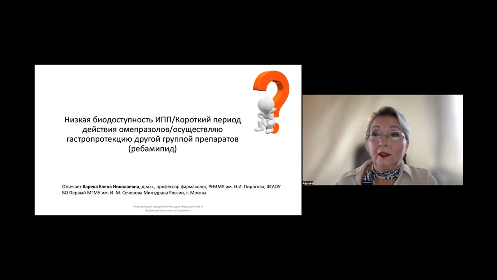 Карева ЕН низкая ли биодоступность у ИПП