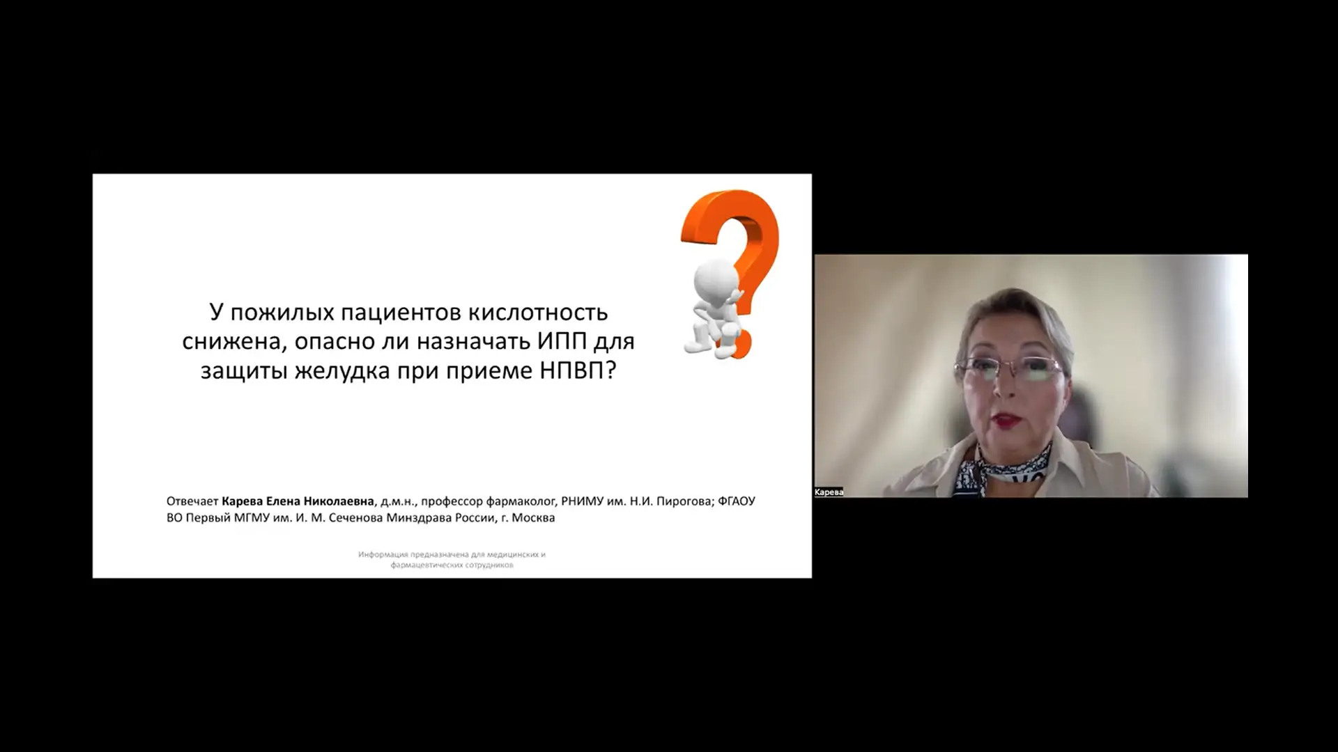 Карева ЕН опасно назначать ИПП для защиты желудка при приеме НПВП пожилым
