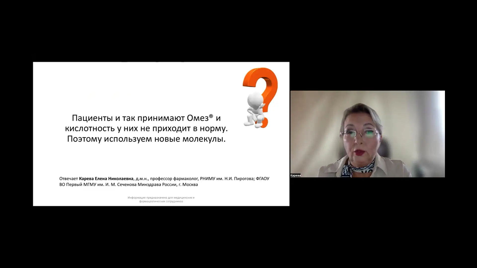 Карева ЕН используем ли новые молекулы при приниеме Омез из-за кислотности