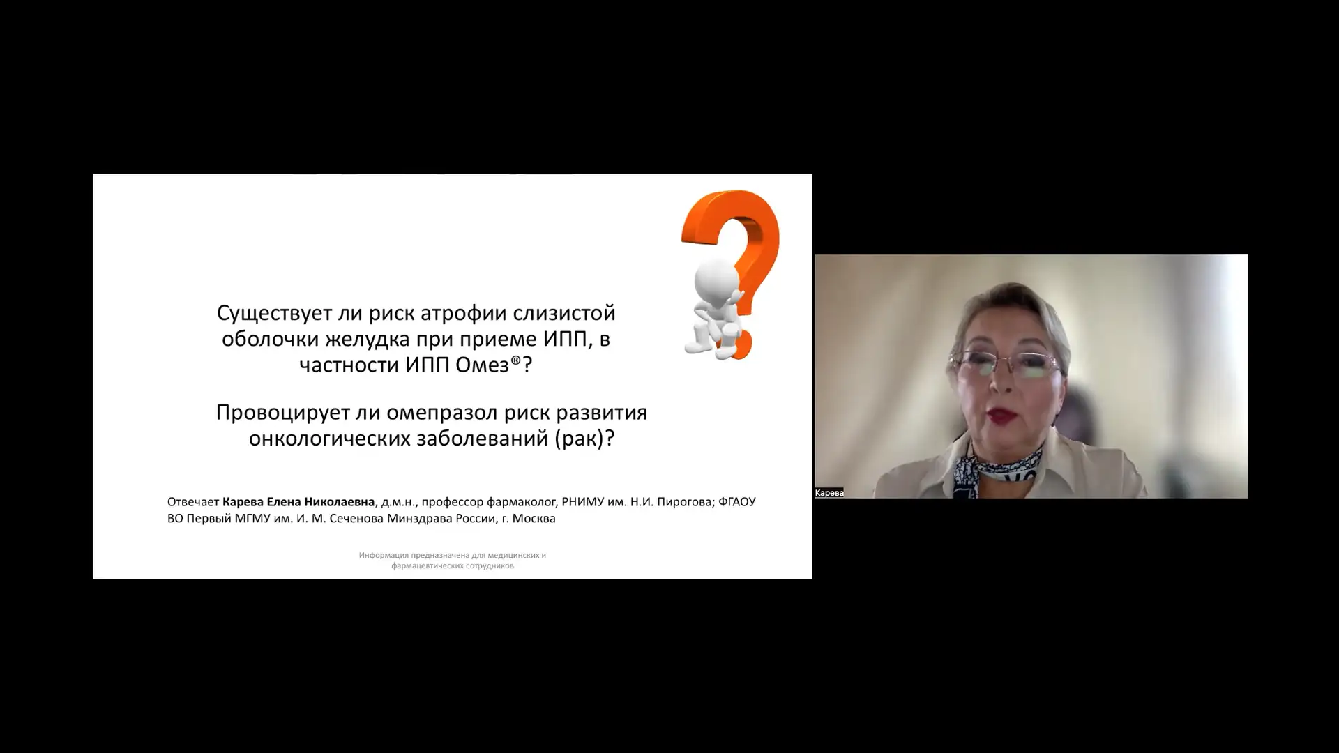 Карева ЕН Существует ли риск атрофии слизистой оболочки желудка при приеме ИПП и провоцирует ли омепразол рак