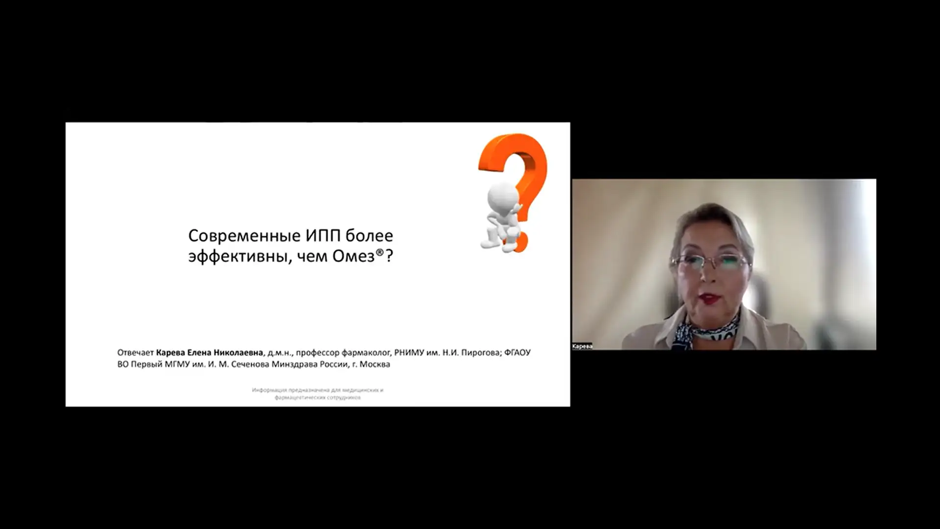 Карева ЕН Современные ИПП более ли эффективны чем Омез®