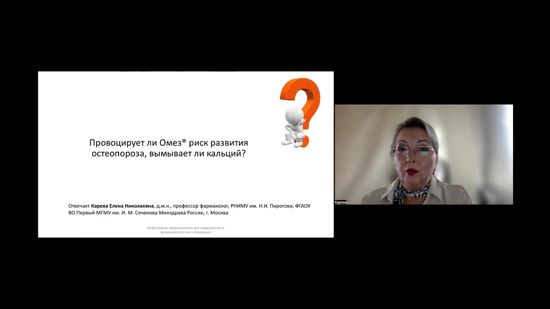 Карева ЕН ИПП провоцируют ли риск развития остеопороза