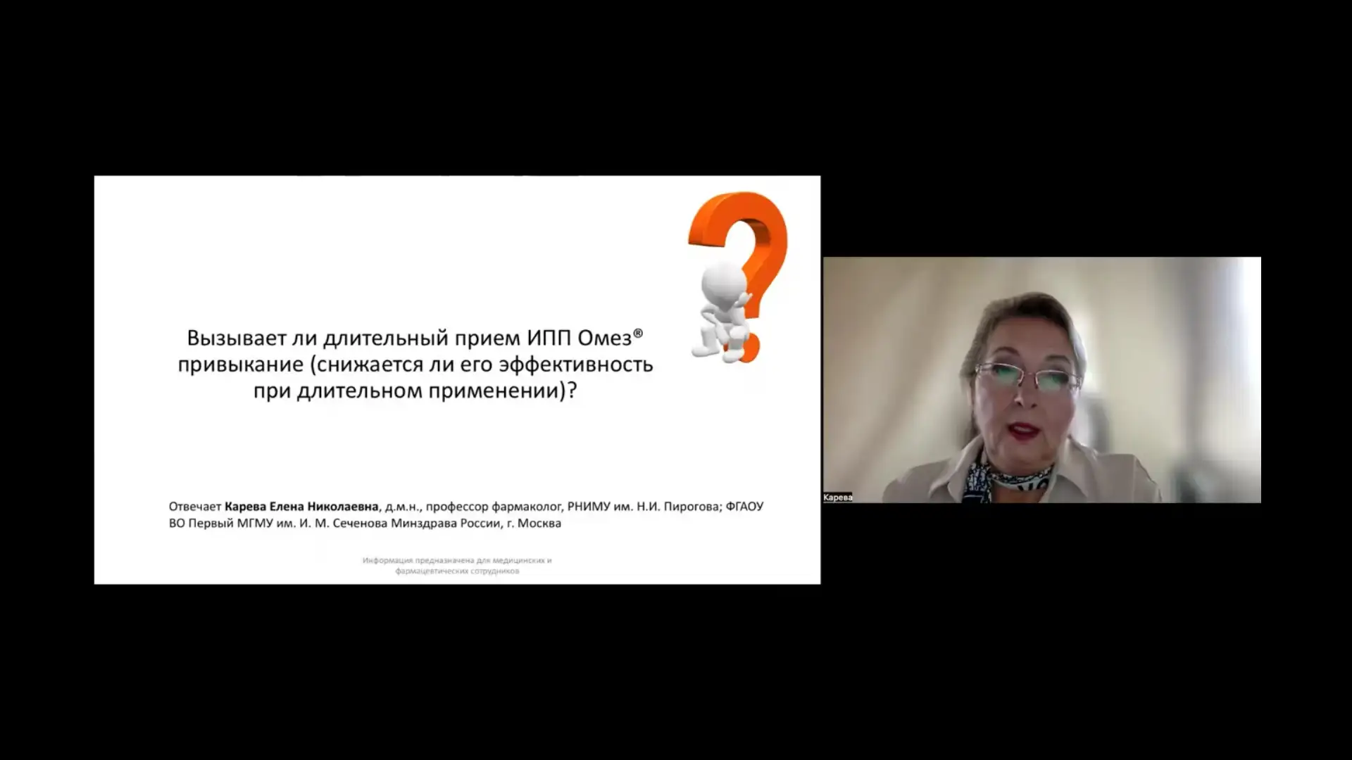 Карева ЕН Длительный прием Омез® вызывает ли привыкание