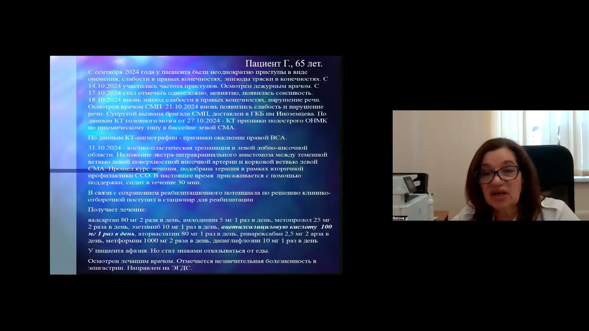 Белова ГВ Клинический случай пациента 65 лет на приеме у эндоскописта