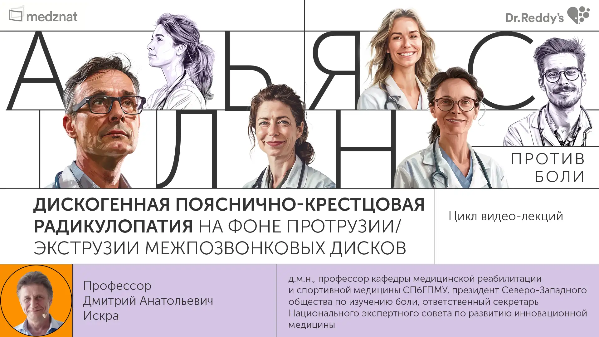 Искра ДА Дискогенная пояснично-крестцовая радикулопатия на фоне протрузии/экструзии межпозвонковых дисков