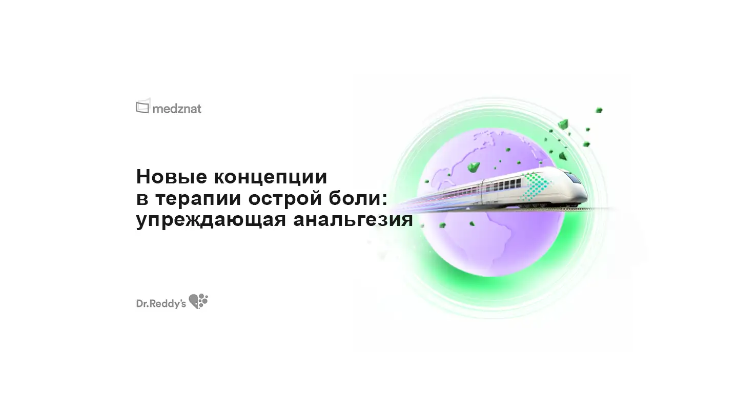 Упреждающая анальгезия