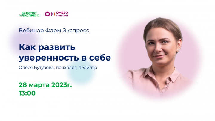 вебинар фарм экспресс