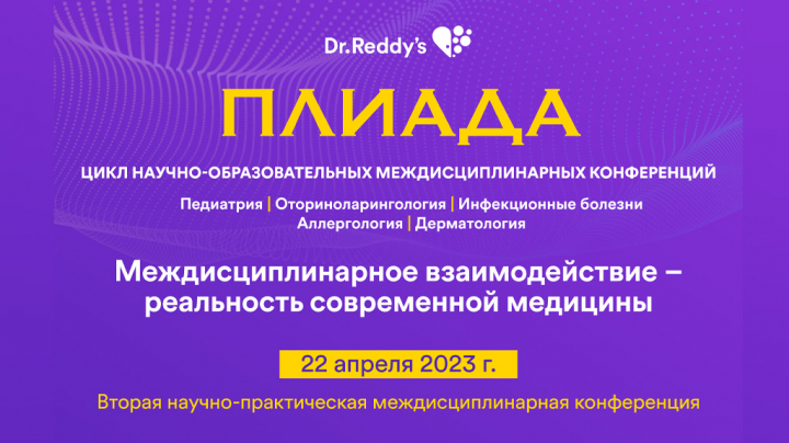 ИНФЕКЦИИ, АЛЛЕРГИЯ И АТОПИЯ: алгоритмы решения ключевых проблем в педиатрической практике