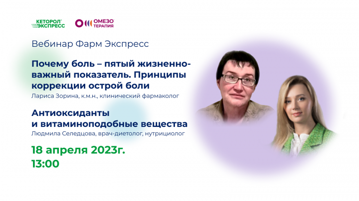 вебинар фарм экспресс