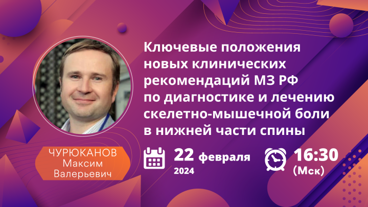 Чурюканов Максим Валерьевич