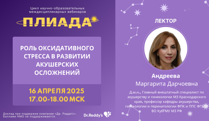 Роль оксидативного стресса в развитии акушерских осложнений ПЛИАДА