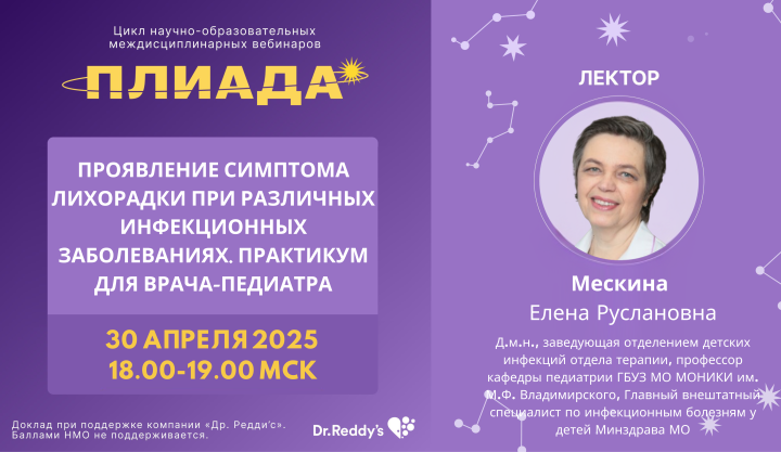 Проявление симптома лихорадки при различных видах инфекционных заболеваний. Практикум для врача-педиатра ПЛИАДА