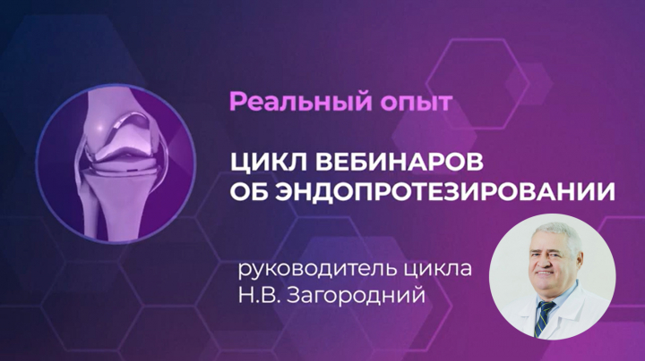 эндопротезирование